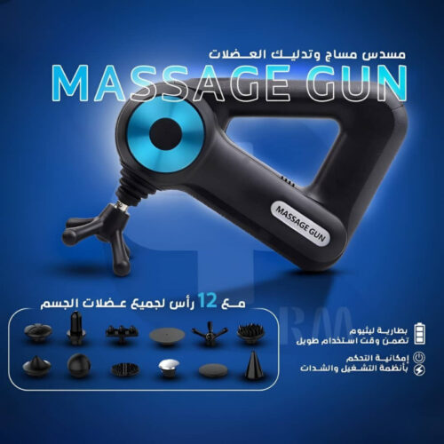 مسدس تدليك ومساج العضلات المطور(Massage Gun)