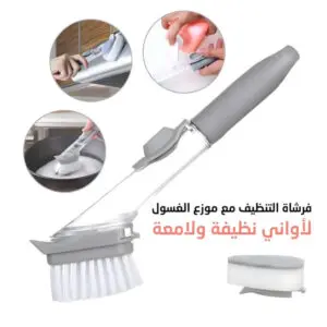 فرشة ودعاكه تنظيف بعلبة سائل