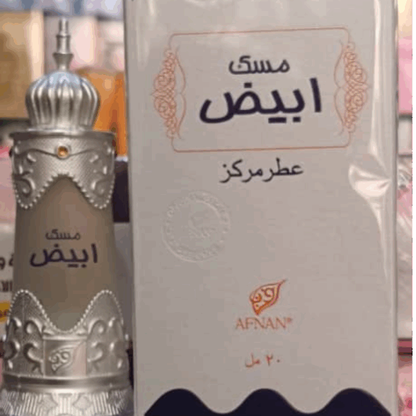 عطر افنان مسك ابيض لل للجنسين