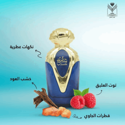 عطر شامخ الاصلي